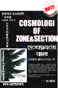 Cosmology of Zone and Section!